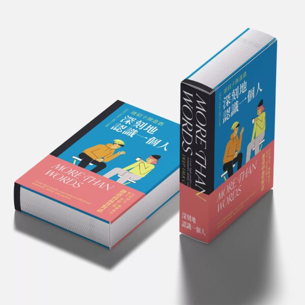 深刻地認識一個人｜測試