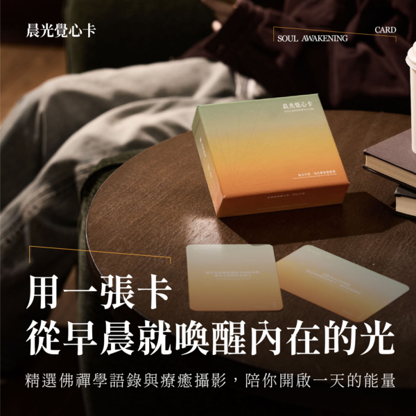 晨光覺心卡